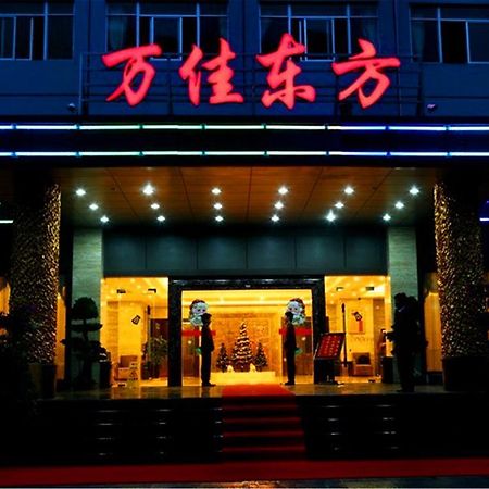 Xiamen Wanjia Oriental Hotel エクステリア 写真